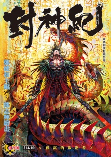 Baca Komik Feng Shen Ji