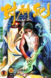 Manhua Feng Shen Ji gambar 4