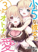 Fifth Grader GIRLFRIEND with An Adult LOVE