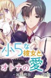 Manga Fifth Grader GIRLFRIEND with An Adult LOVE gambar 1