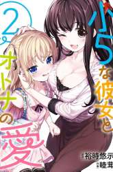 Manga Fifth Grader GIRLFRIEND with An Adult LOVE gambar 3