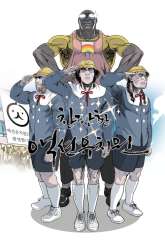 Manhwa Fight Club Kindergarten gambar 3