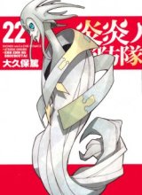 Fire Brigade of Flames