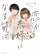 First Comes Love, Then Comes Marriage