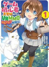 First Time Gamer Mari-nee’s Leisurely? VRMMO Journal