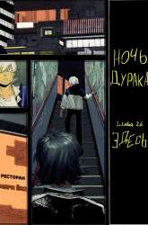 Manga Fool Night gambar 1