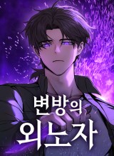 Foreigner on the Periphery (Remake)