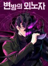 Foreigner on the Periphery