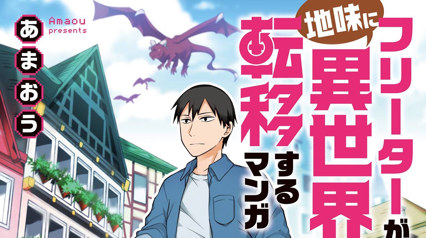 Freeter ga Jimini Isekai Teni suru