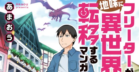 Freeter ga Jimini Isekai Teni suru