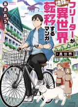 Freeter ga Jimini Isekai Teni suru