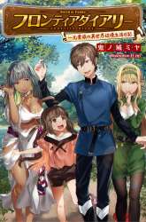 Manga Frontier Diary gambar 3