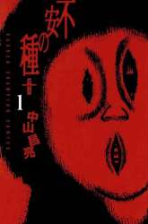 Komik Fuan no Tane Plus Preview Gambar 1