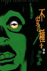 Komik Fuan no Tane Plus Preview Gambar 2