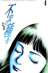 Komik Fuan no Tane Plus Preview Gambar 4