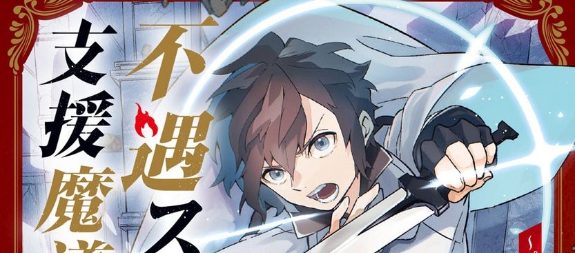 Fuguu Skill no Shien Madoushi – Party wo Tsuihousareta kedo, Chokugo no Skill Update de Shin no Chikara ni Mezamete Saikyou ni natta