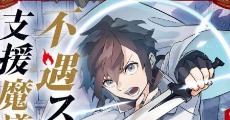 Fuguu Skill no Shien Madoushi – Party wo Tsuihousareta kedo, Chokugo no Skill Update de Shin no Chikara ni Mezamete Saikyou ni natta