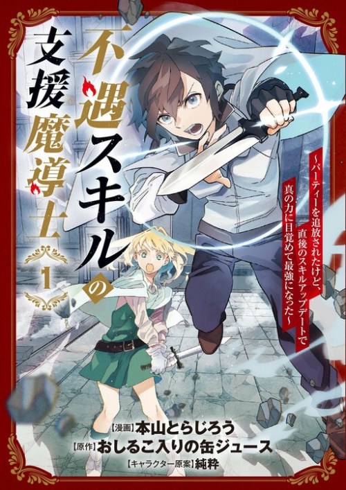 Baca Komik Fuguu Skill no Shien Madoushi – Party wo Tsuihousareta kedo, Chokugo no Skill Update de Shin no Chikara ni Mezamete Saikyou ni natta