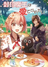 Fuin Maou wa Mederaretai