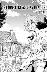 Manga Fuin Maou wa Mederaretai gambar 1