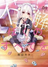 Fukakai na Boku no Subete o