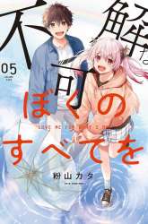 Komik Fukakai na Boku no Subete o Preview Gambar 1