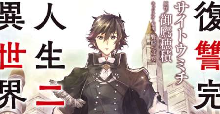 Fukushuu Kansuisha no Jinsei Nishuume
