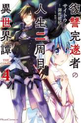 Manga Fukushuu Kansuisha no Jinsei Nishuume gambar 2