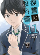 Fukushuu no Kyoukasho