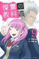 Komik Fukushuu no Kyoukasho Preview Gambar 3