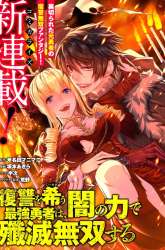 Manga Fukushuu o Koinegau Saikyou Yuusha wa, Yami no Chikara de Senmetsu Musou Suru gambar 1