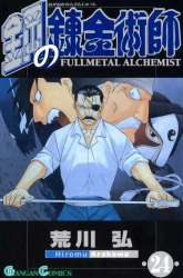 Manga Fullmetal Alchemist gambar 1