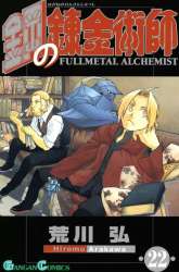 Manga Fullmetal Alchemist gambar 3