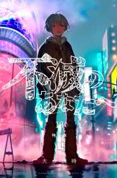 Komik Fumetsu no Anata e Preview Gambar 4