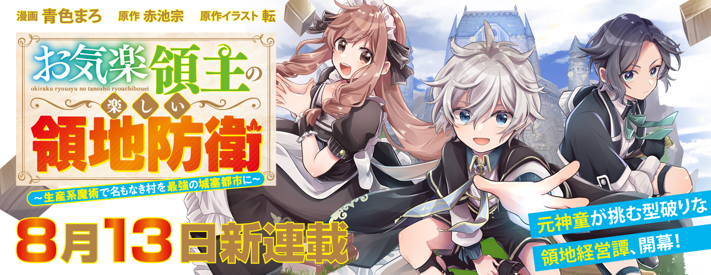 Fun Territory Defense Of The Easy-going Lord ~the Nameless Village Is Made Into The Strongest Fortified City By Production Magic~