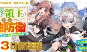 Fun Territory Defense Of The Easy-going Lord ~the Nameless Village Is Made Into The Strongest Fortified City By Production Magic~