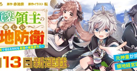 Fun Territory Defense Of The Easy-going Lord ~the Nameless Village Is Made Into The Strongest Fortified City By Production Magic~