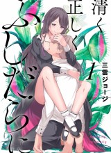 Furely, Honestly, Immorally Love