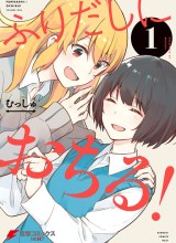 Furidashi ni Ochiru!