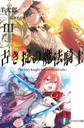 Manga Furuki Okite No Mahou Kishi gambar 3