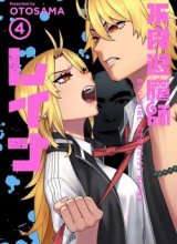 Furyou Taimashi Reina