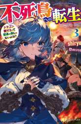 Komik Fushichou e no Tensei: Dragon Taoseru tte Futsuu no Tori ja nai yo ne? Preview Gambar 3