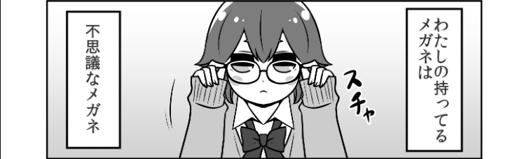 Fushigina Megane to Tonari no Yankee