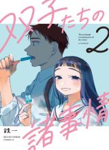 Futago-tachi no Shojijou