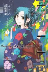 Manga Futari no Renai Shoka gambar 1