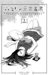 Manga Futari no Renai Shoka gambar 2
