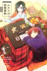 Manga Futari no Renai Shoka gambar 3