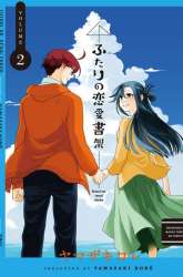 Manga Futari no Renai Shoka gambar 4