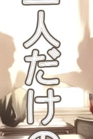 Sampul Futaridake no Kyoushitsu