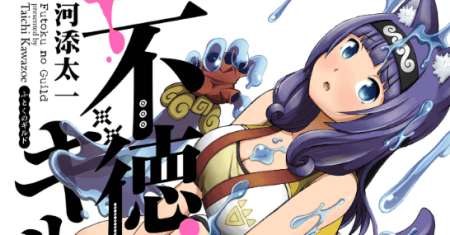 Futoku no Guild